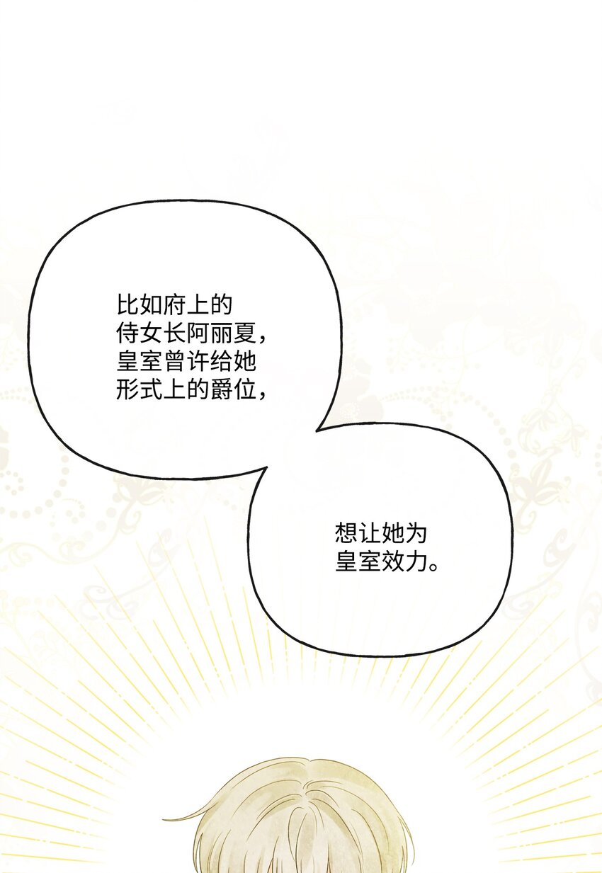 16 和侯爵散步(1/2)-第17话