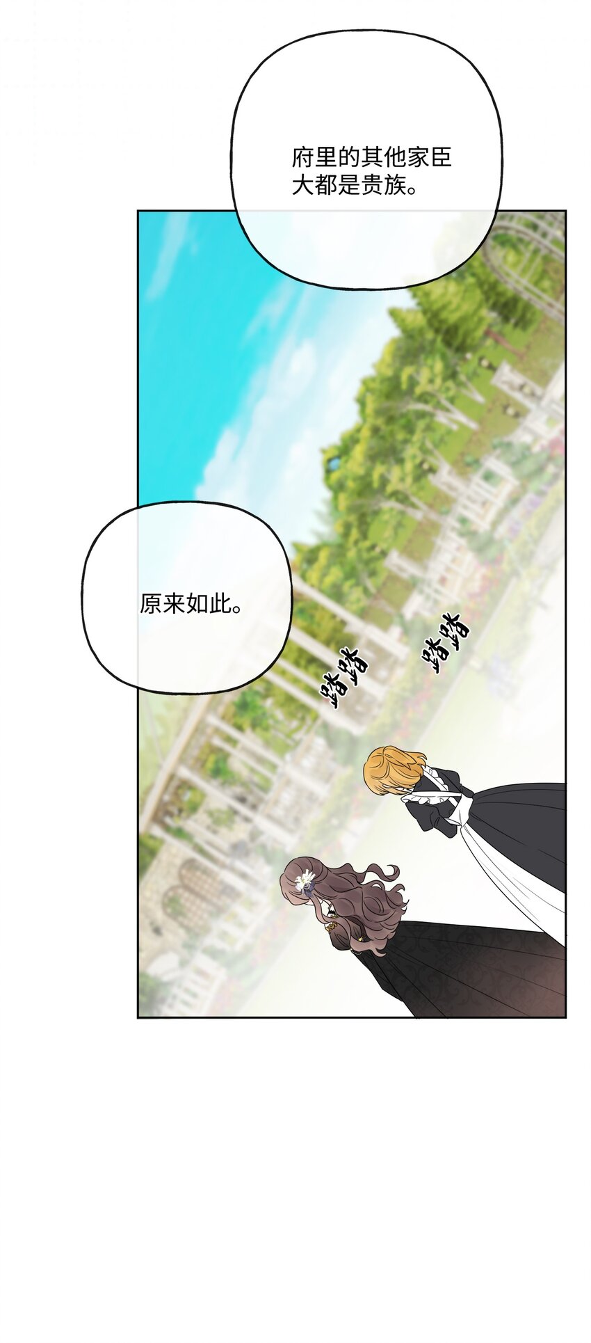 16 和侯爵散步(1/2)-第17话