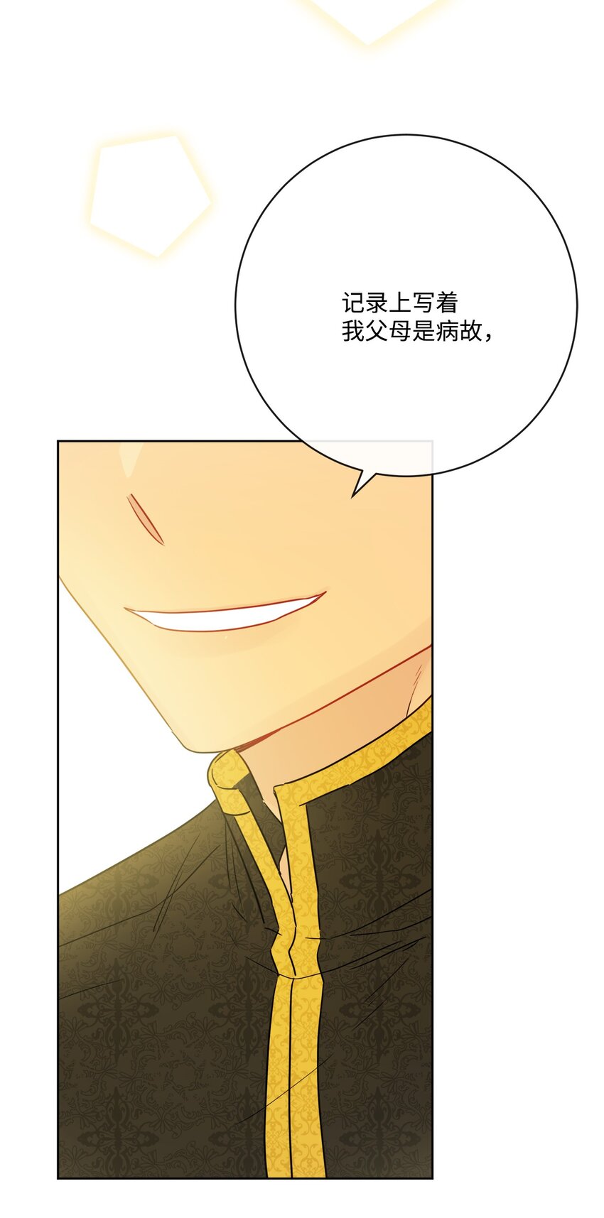 34 艾修的秘密(1/2)-第35话