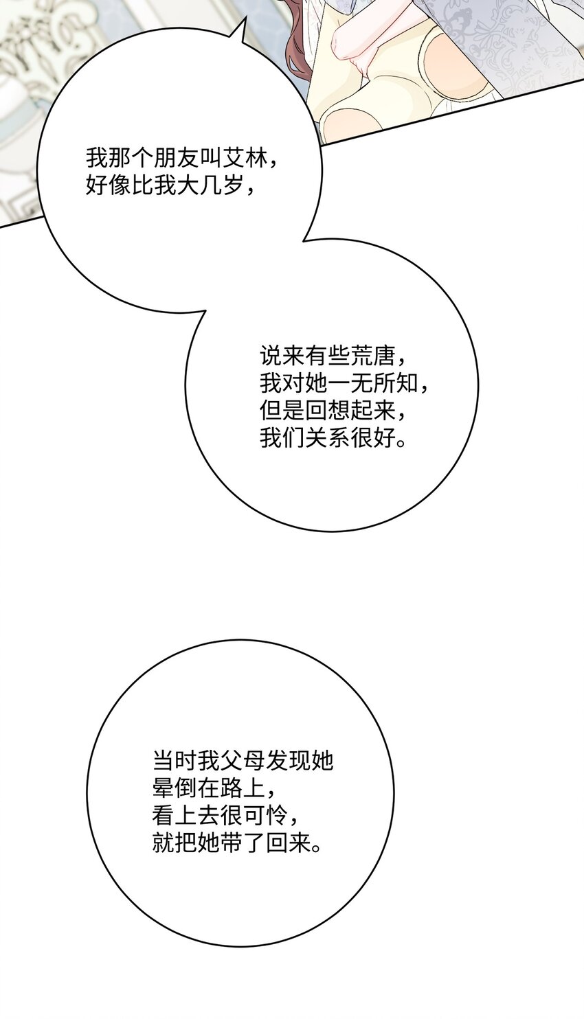 38 回忆艾林(1/2)-第39话