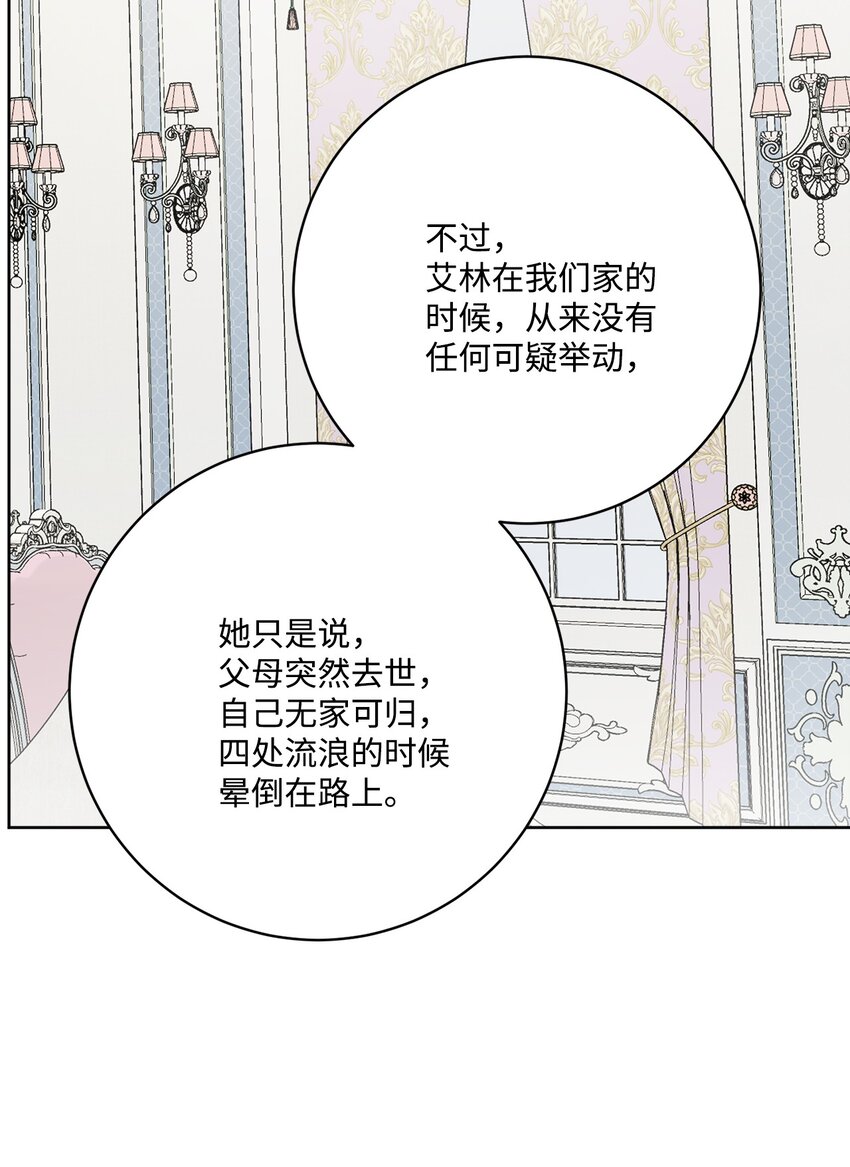 38 回忆艾林(1/2)-第39话