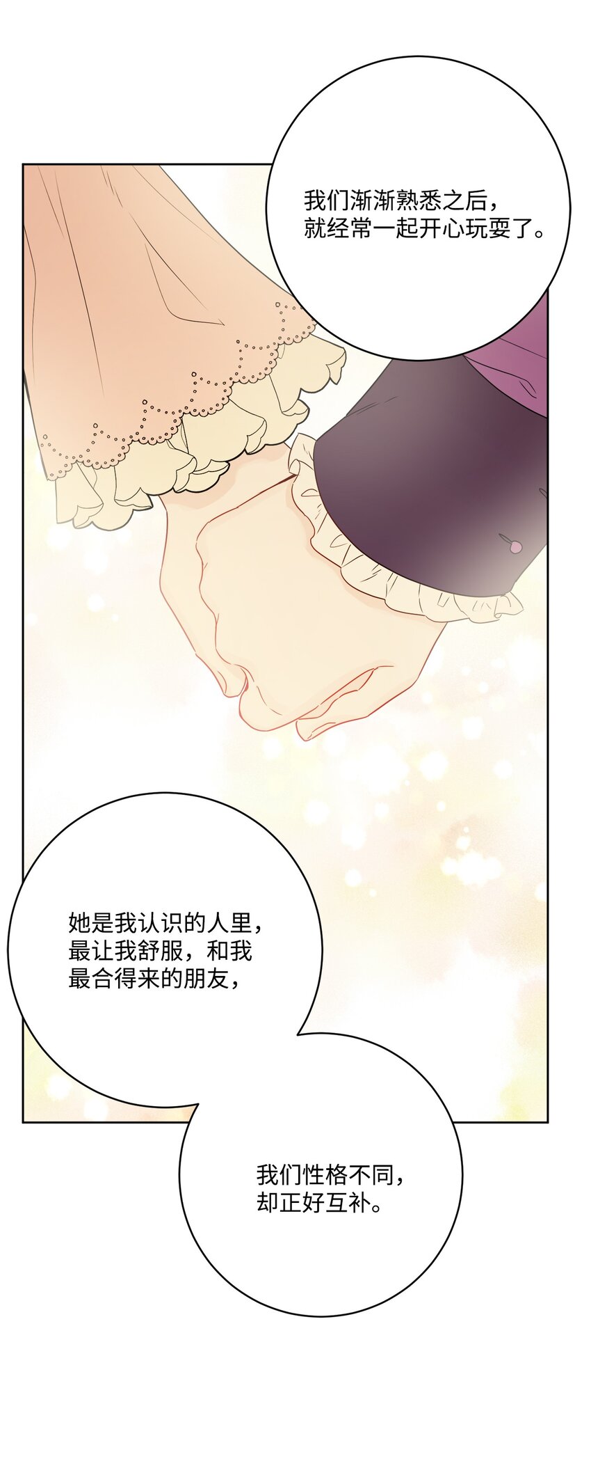 38 回忆艾林(1/2)-第39话