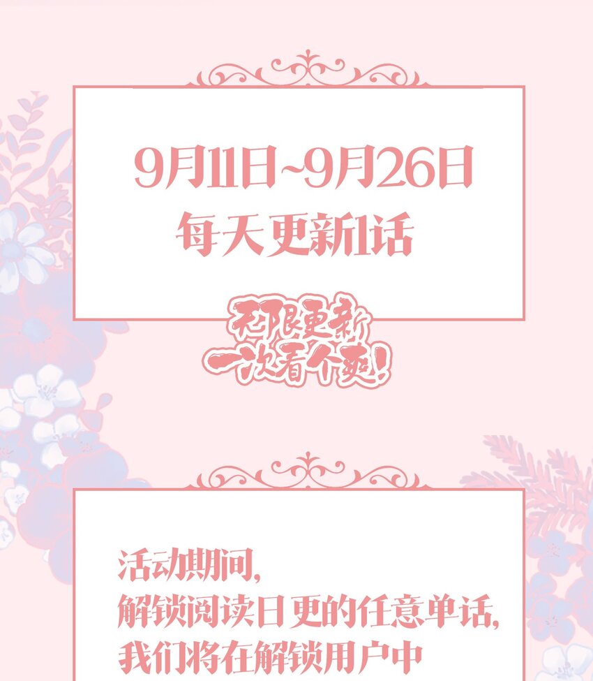 爆肝日更 开启日更模式~阅读送周边！-第43话