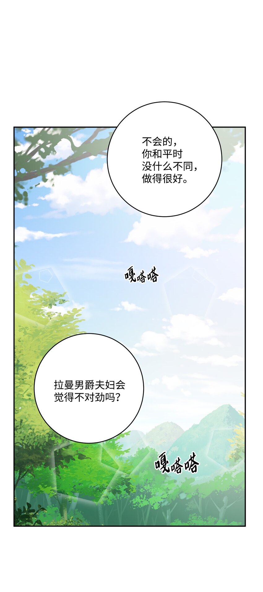 45 传闻四起(1/2)-第47话