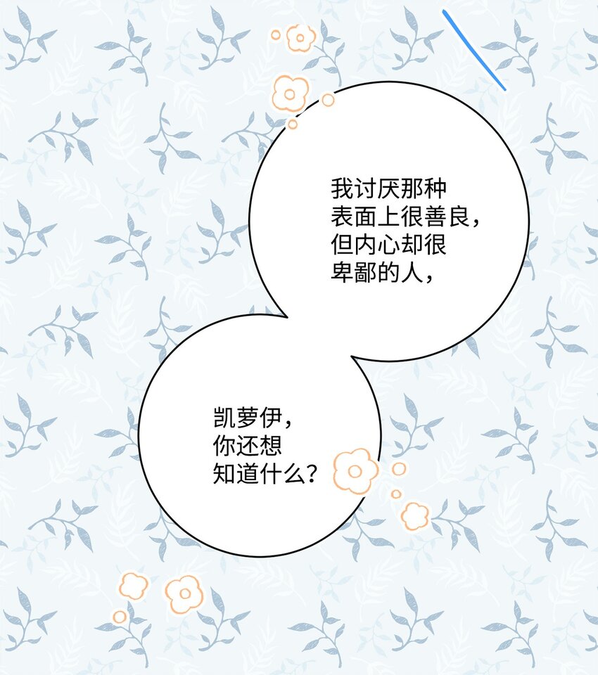 45 传闻四起(1/2)-第47话