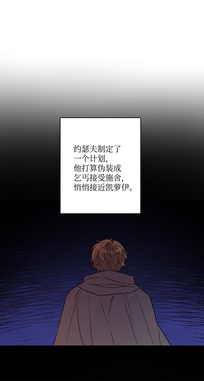 53 伪装的约瑟夫(1/2)-第55话