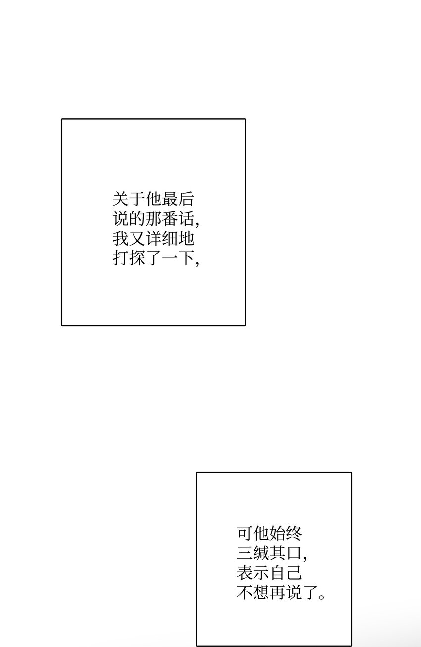 63 艾修就是艾林？(1/2)-第65话