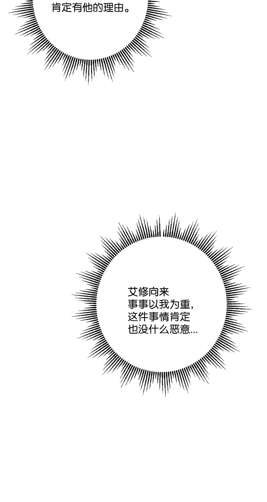 63 艾修就是艾林？(1/2)-第65话