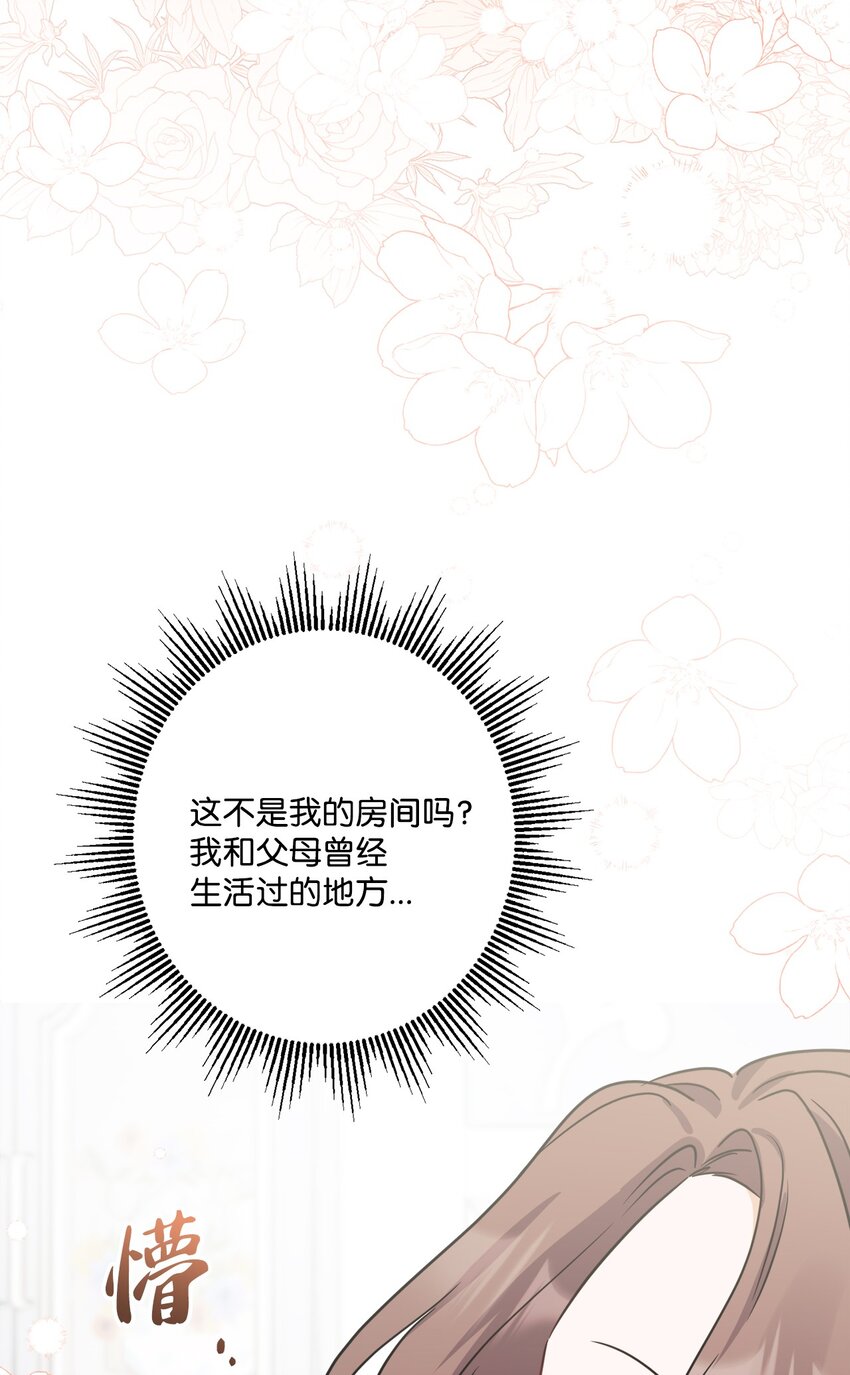 63 艾修就是艾林？(1/2)-第65话