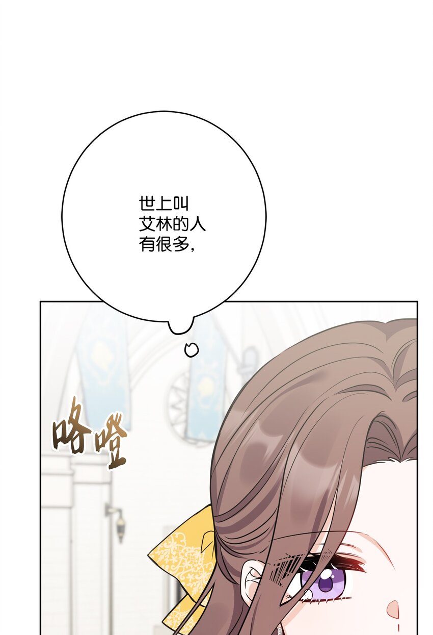 63 艾修就是艾林？(1/2)-第65话