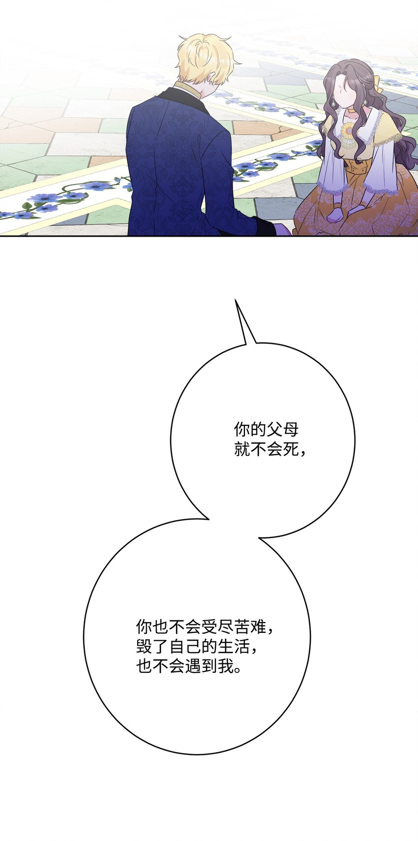 65 艾修道歉(1/2)-第67话
