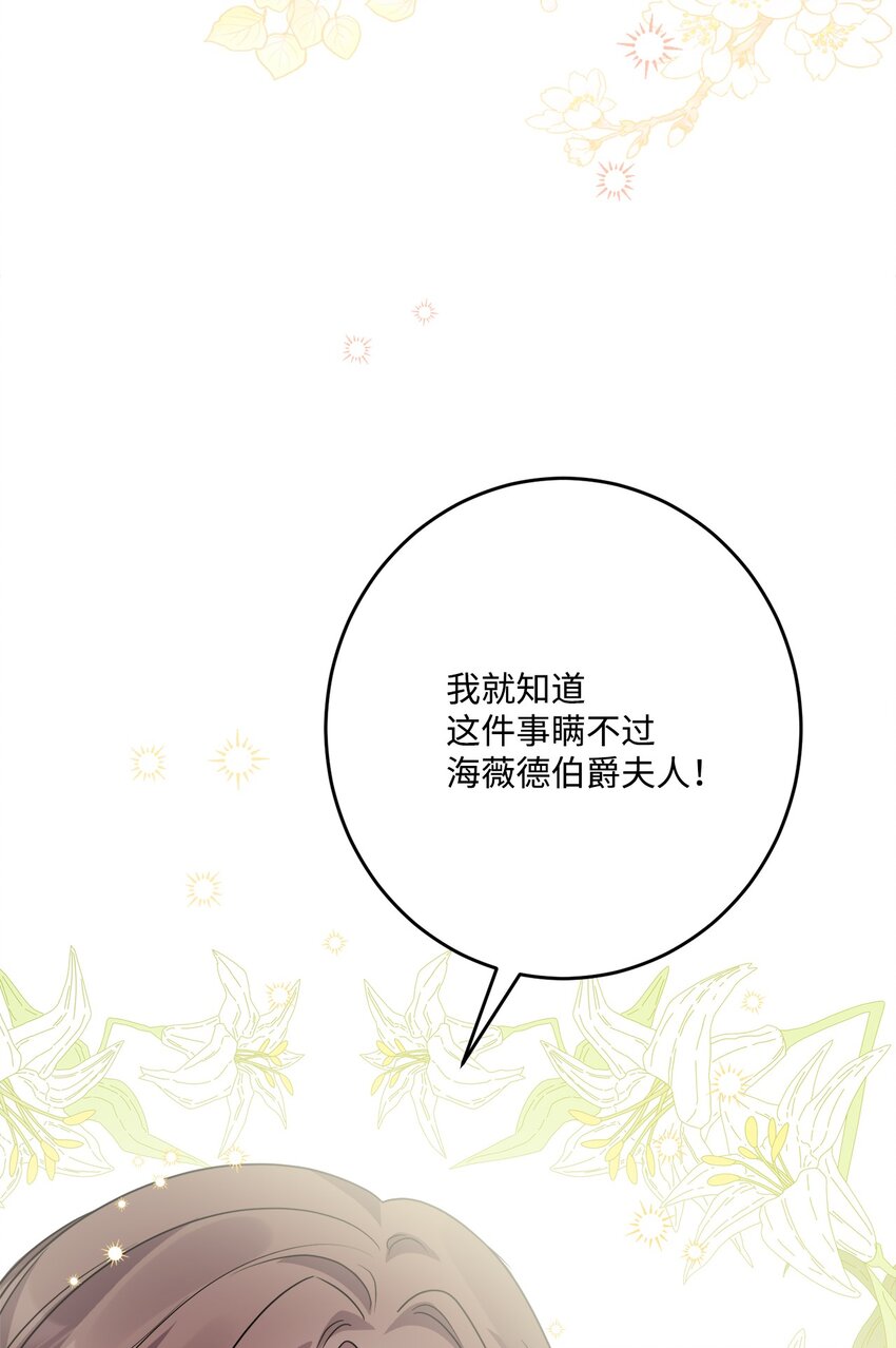 67 海薇德伯爵府做客(1/2)-第69话