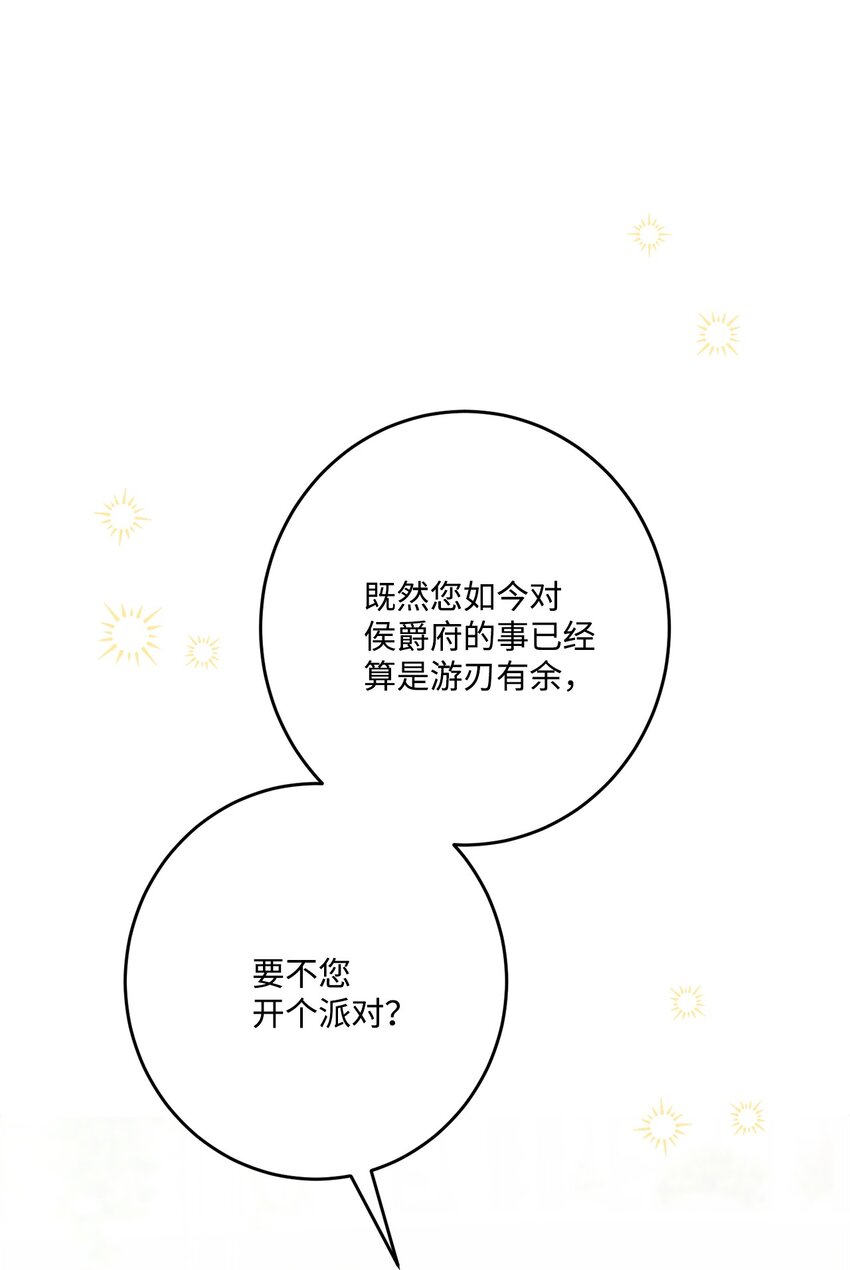 67 海薇德伯爵府做客(1/2)-第69话