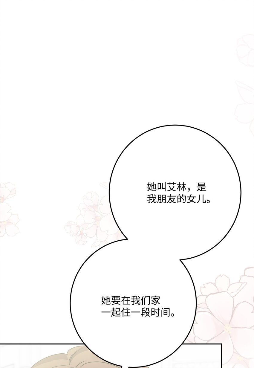 番外02 第一次相遇(1/2)-第75话