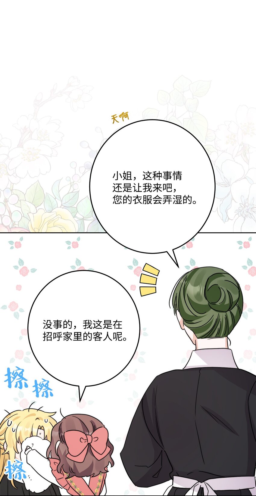 番外02 第一次相遇(1/2)-第75话
