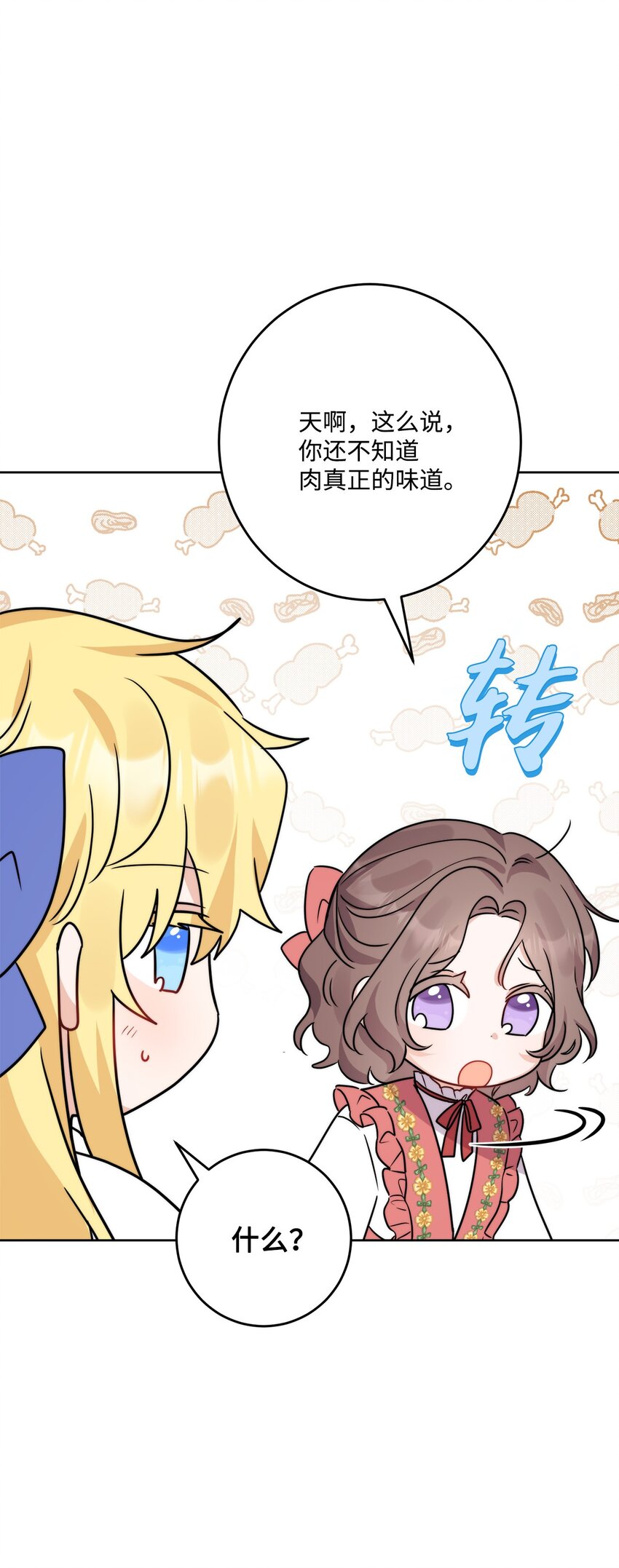 番外02 第一次相遇(1/2)-第75话