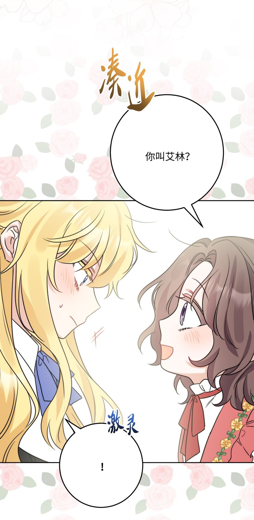 番外02 第一次相遇(1/2)-第75话