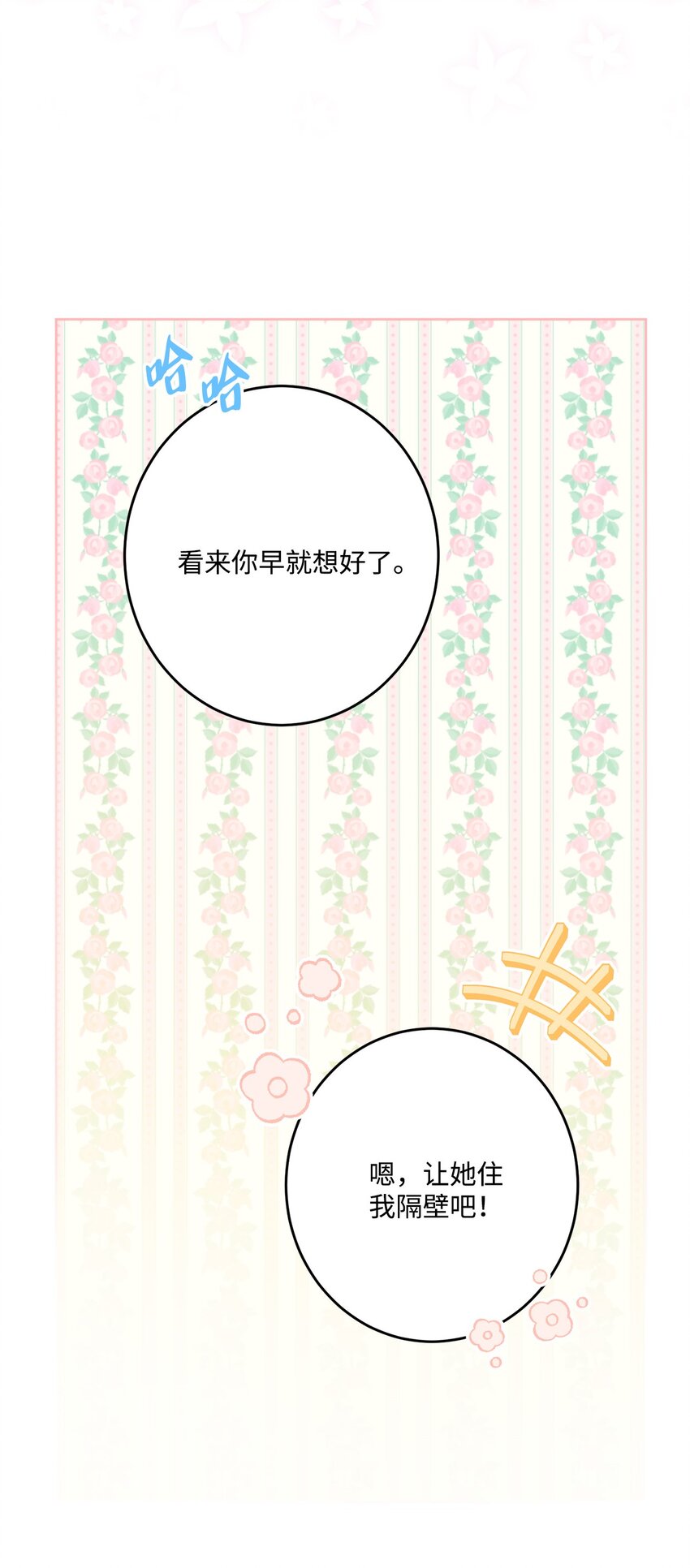 番外02 第一次相遇(1/2)-第75话