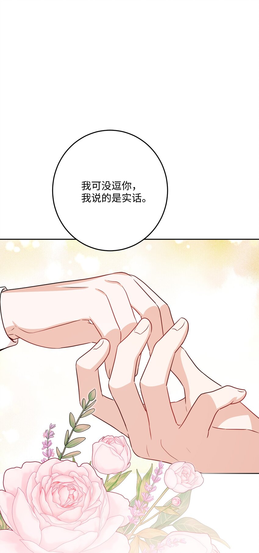 番外04 幸福的大结局(1/2)-第77话