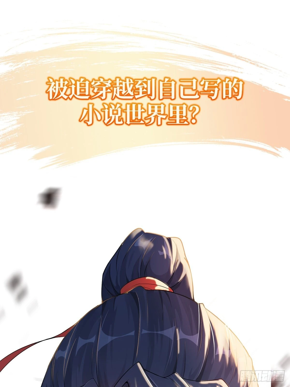 🍵被迫成为反派赘婿 预告 第1页