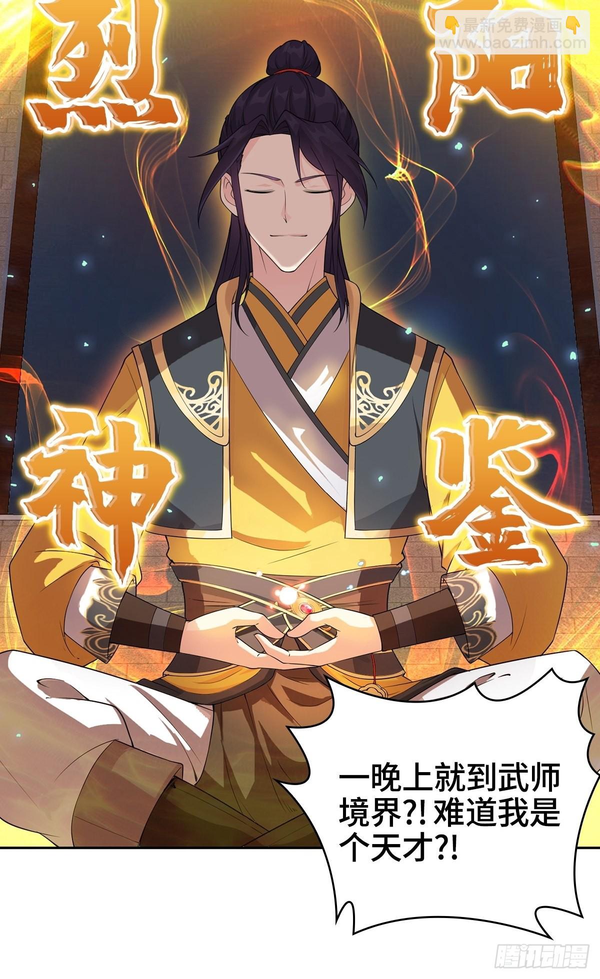 🍵被迫成为反派赘婿 预告 第14页
