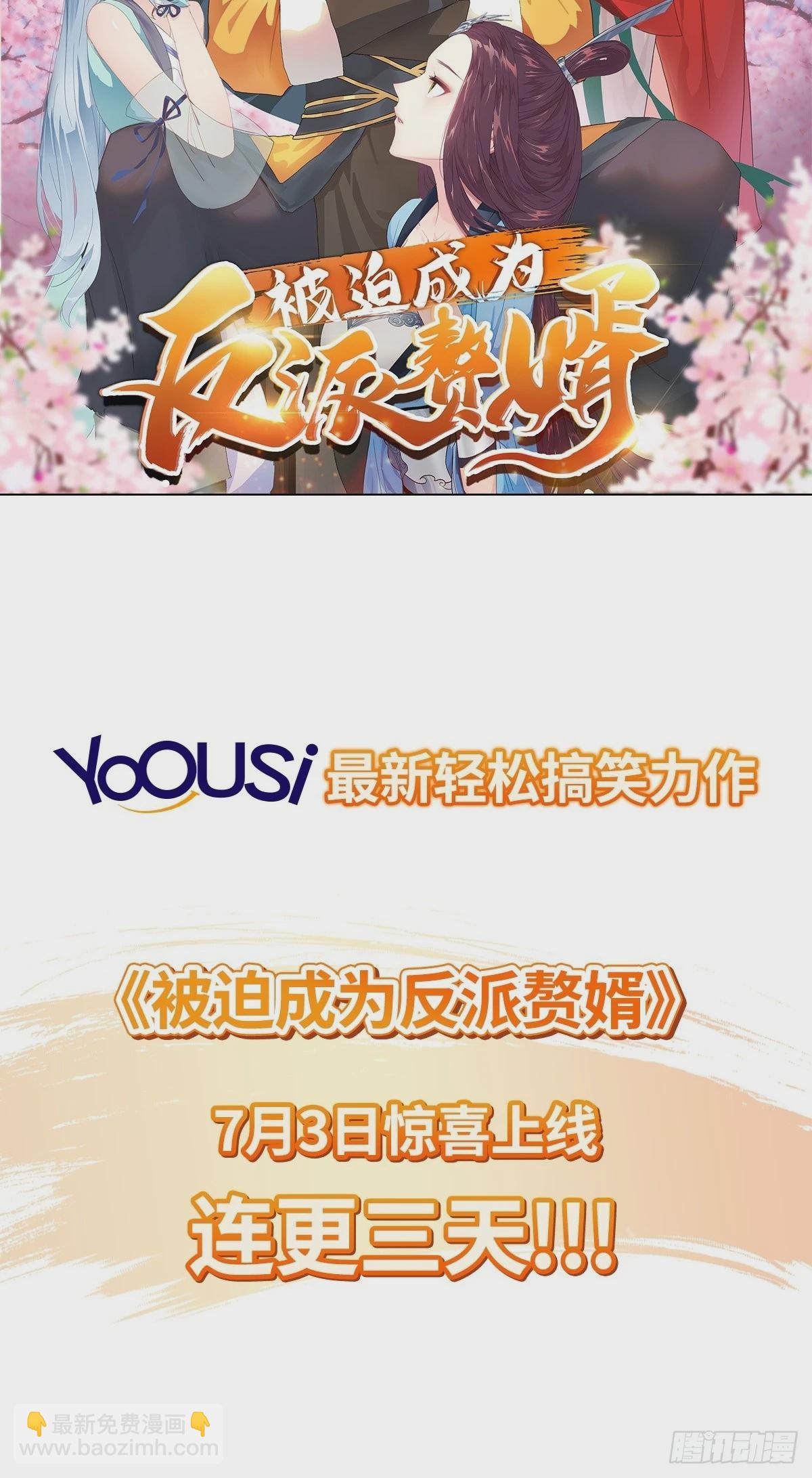 🍵被迫成为反派赘婿 预告 第18页