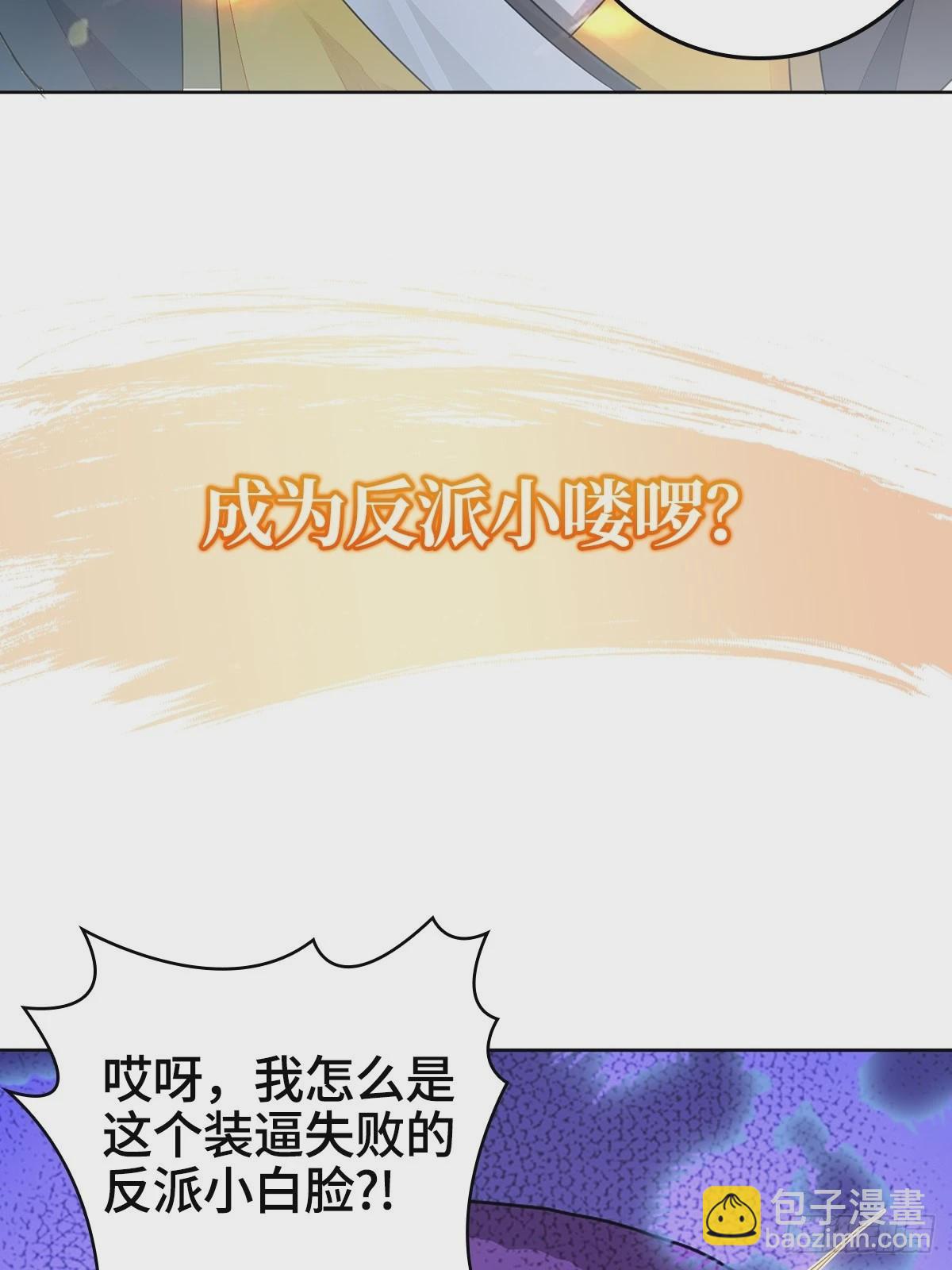 🍵被迫成为反派赘婿 预告 第3页