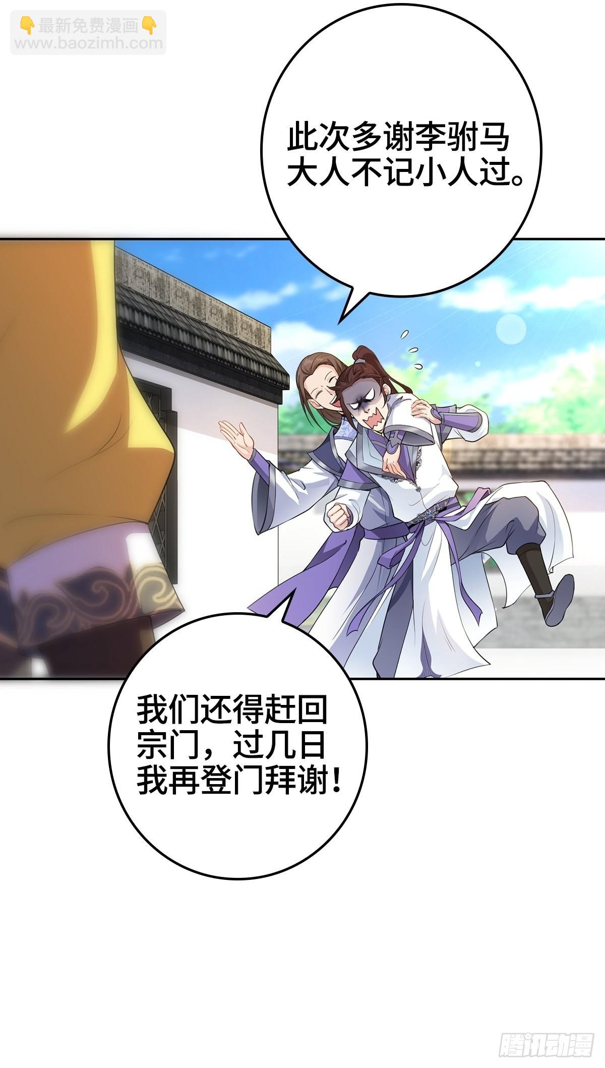 🍵被迫成为反派赘婿 “狼狈为奸” 第16页