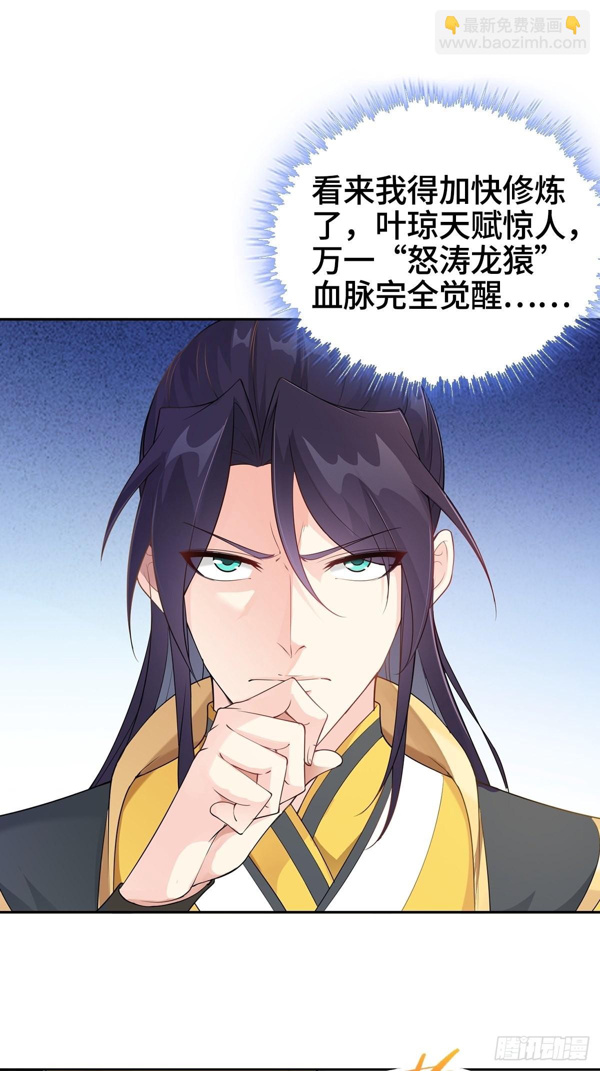 🍵被迫成为反派赘婿 “狼狈为奸” 第17页