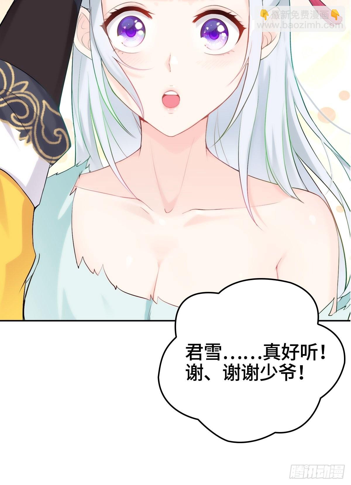 🍵被迫成为反派赘婿 “狼狈为奸” 第21页