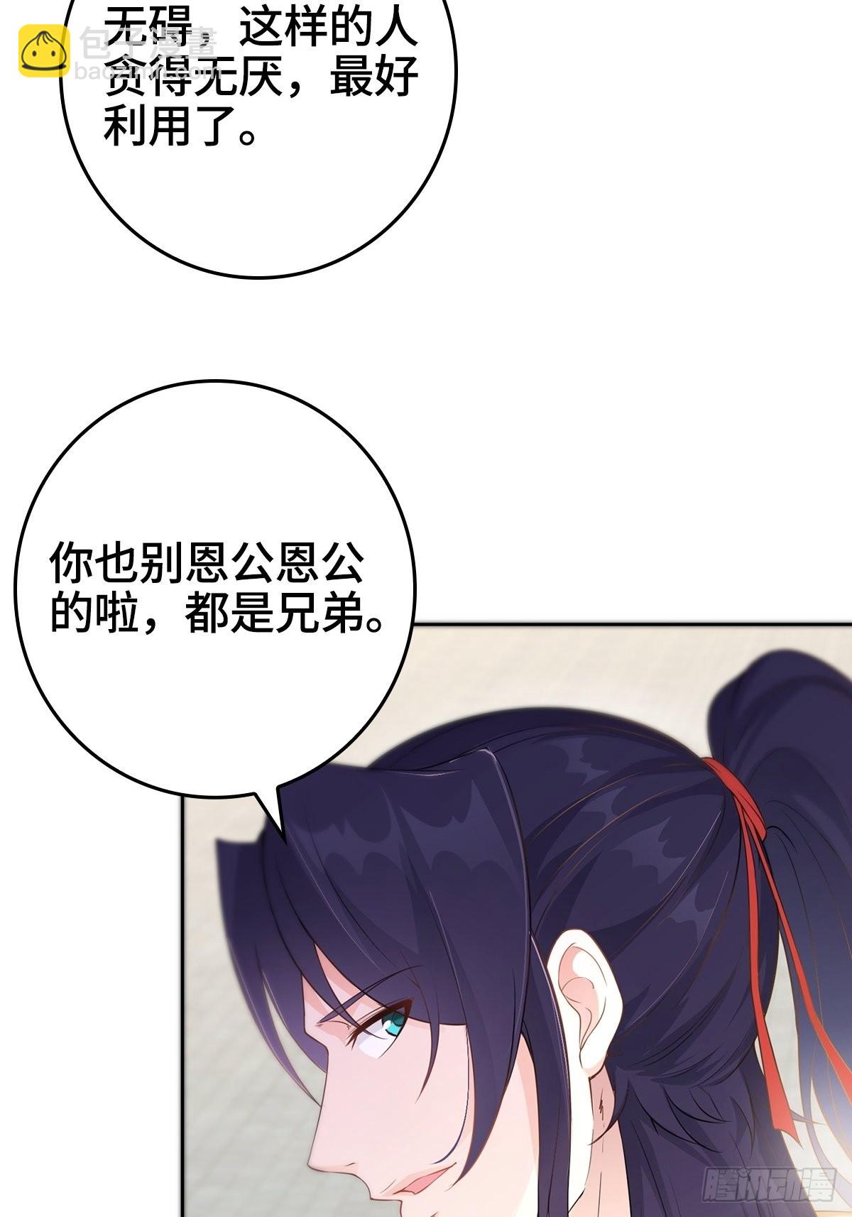 🍵被迫成为反派赘婿 “狼狈为奸” 第23页