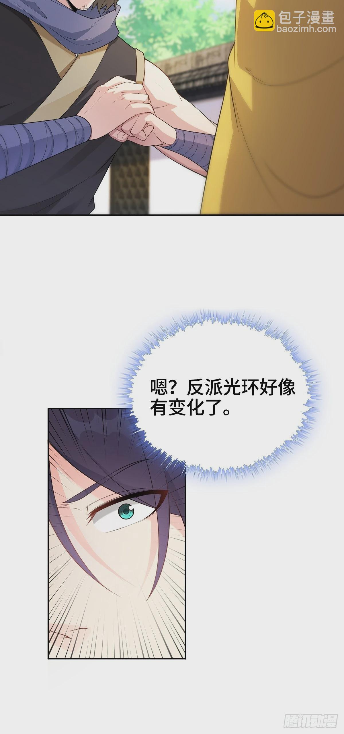 🍵被迫成为反派赘婿 “狼狈为奸” 第25页