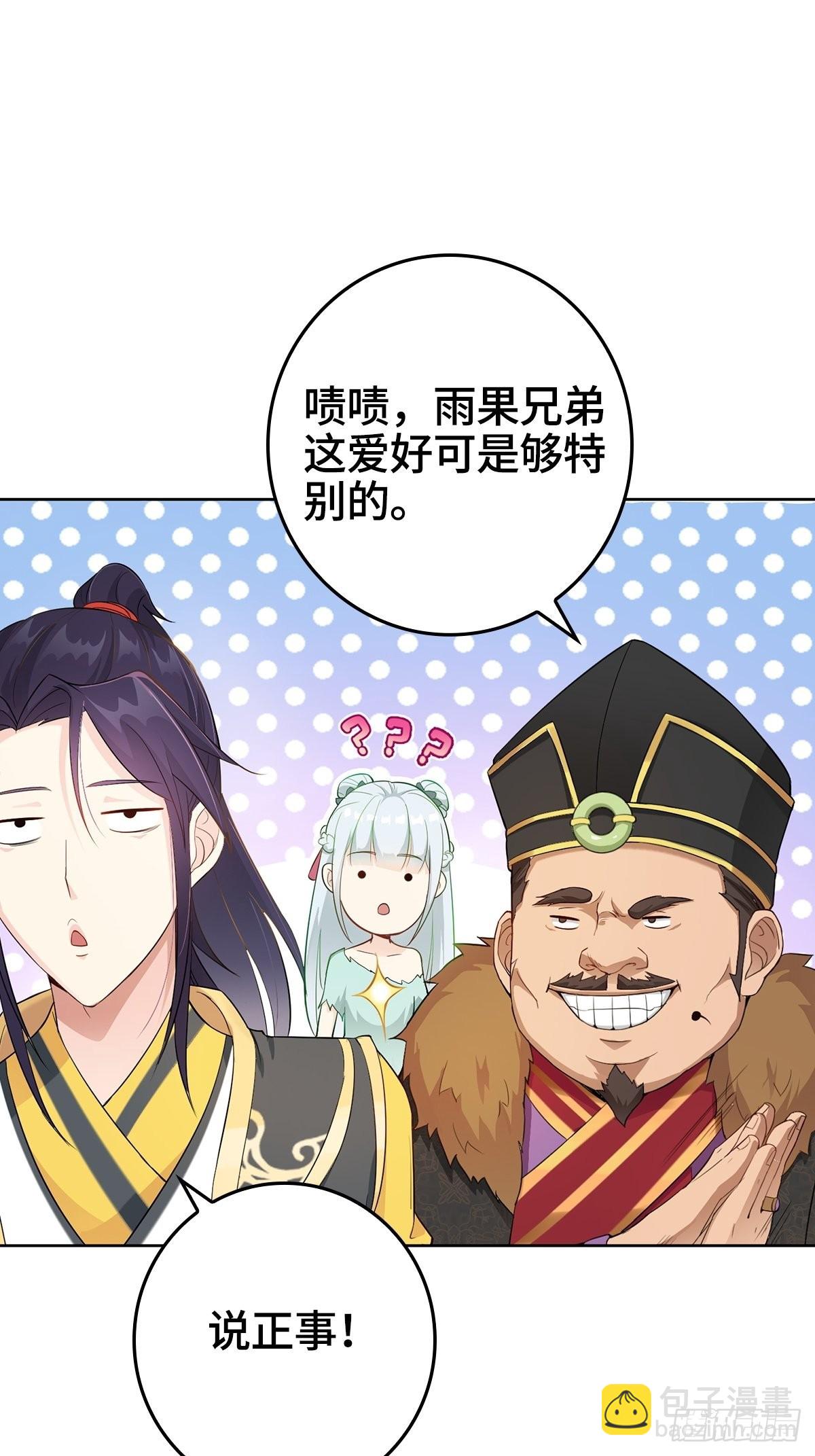 🍵被迫成为反派赘婿 “狼狈为奸” 第32页