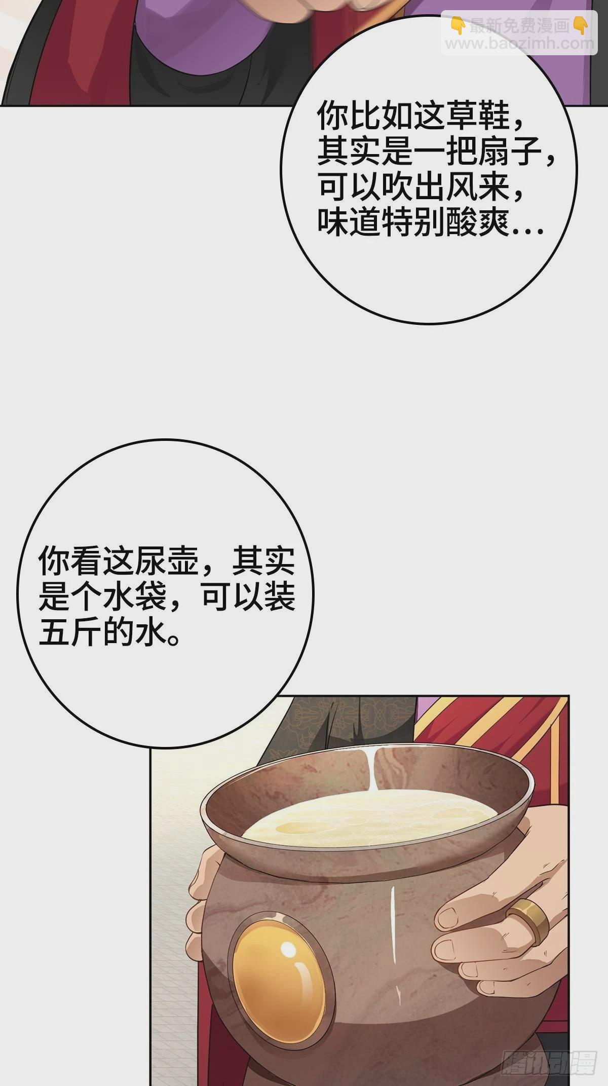 🍵被迫成为反派赘婿 “狼狈为奸” 第34页