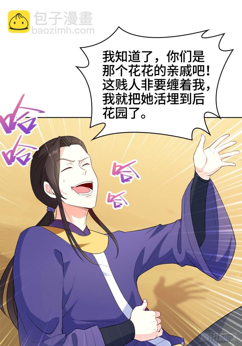 🍵被迫成为反派赘婿 固有一死 第10页