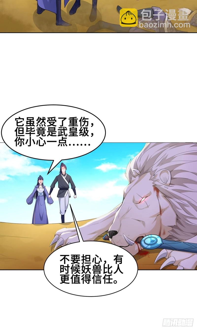 🍵被迫成为反派赘婿 固有一死 第15页