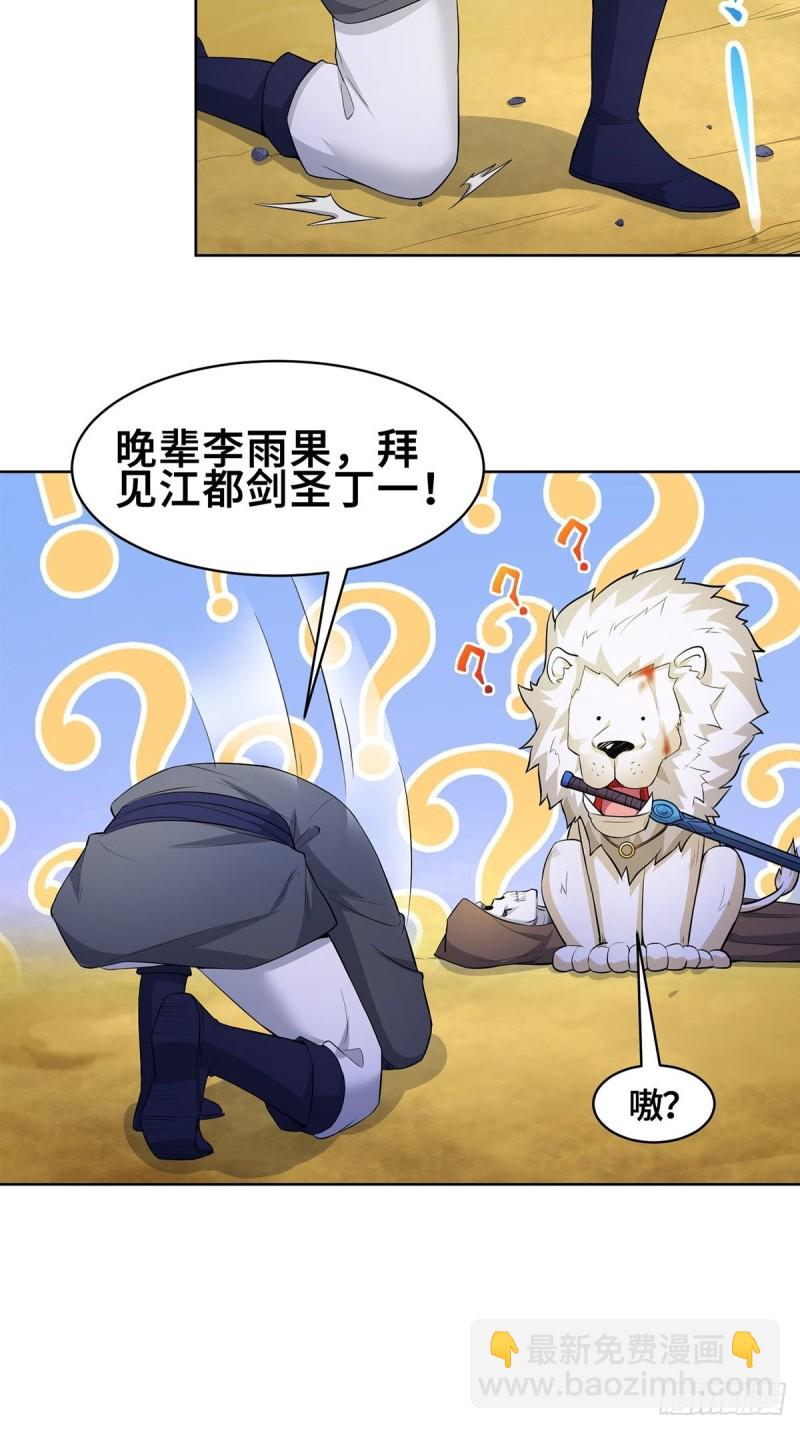 🍵被迫成为反派赘婿 固有一死 第17页