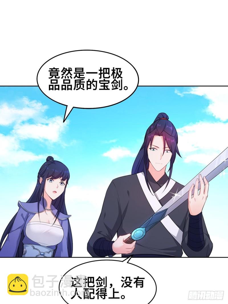 🍵被迫成为反派赘婿 固有一死 第20页