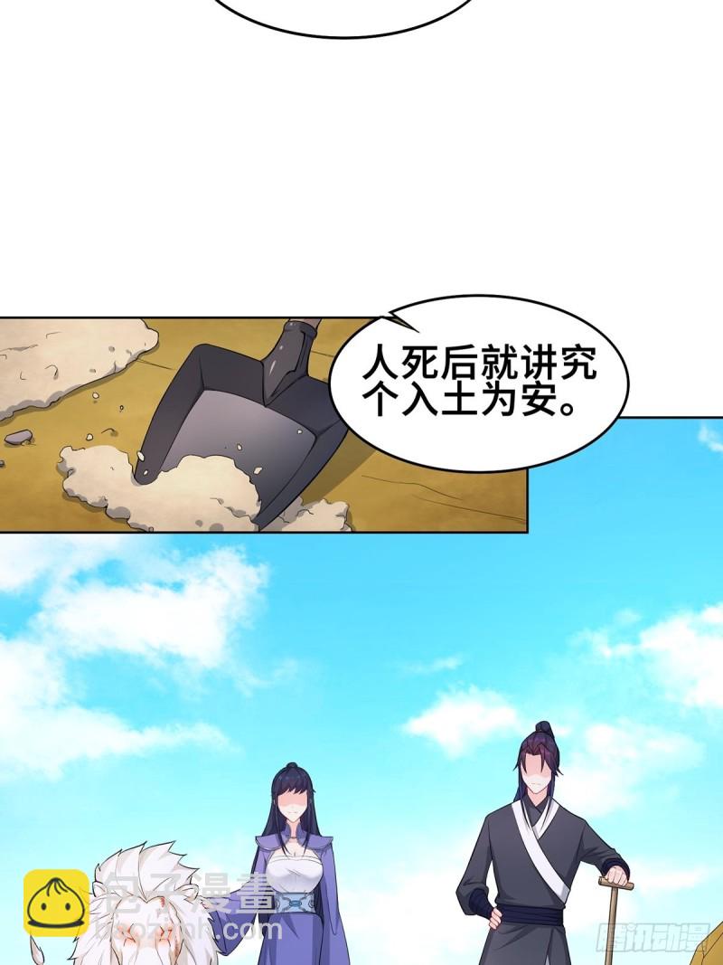 🍵被迫成为反派赘婿 固有一死 第21页