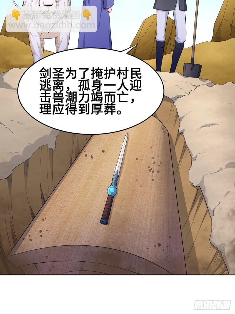 🍵被迫成为反派赘婿 固有一死 第22页