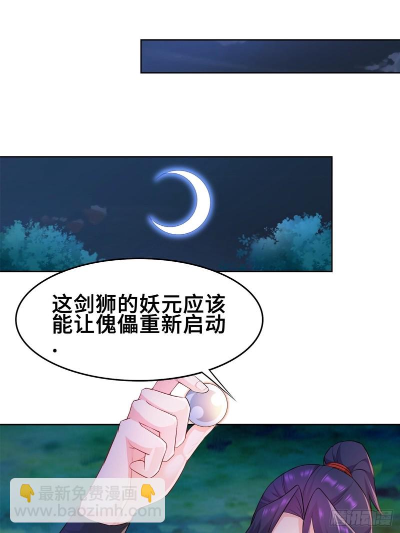 🍵被迫成为反派赘婿 固有一死 第29页