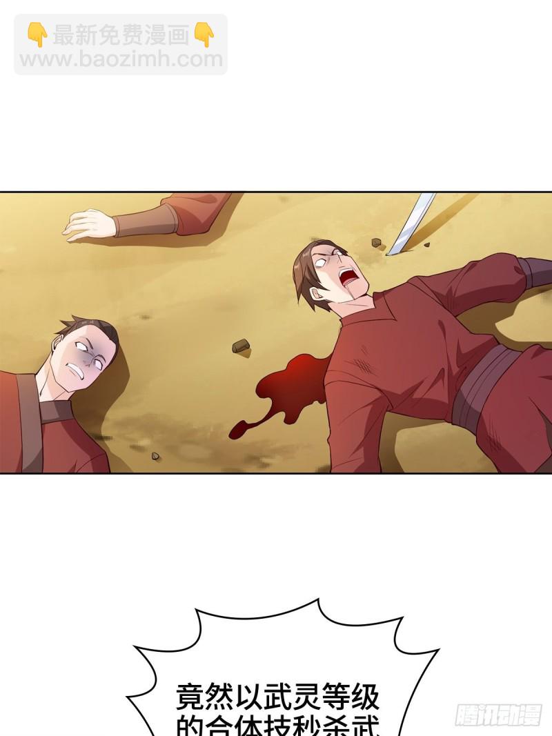 🍵被迫成为反派赘婿 固有一死 第3页