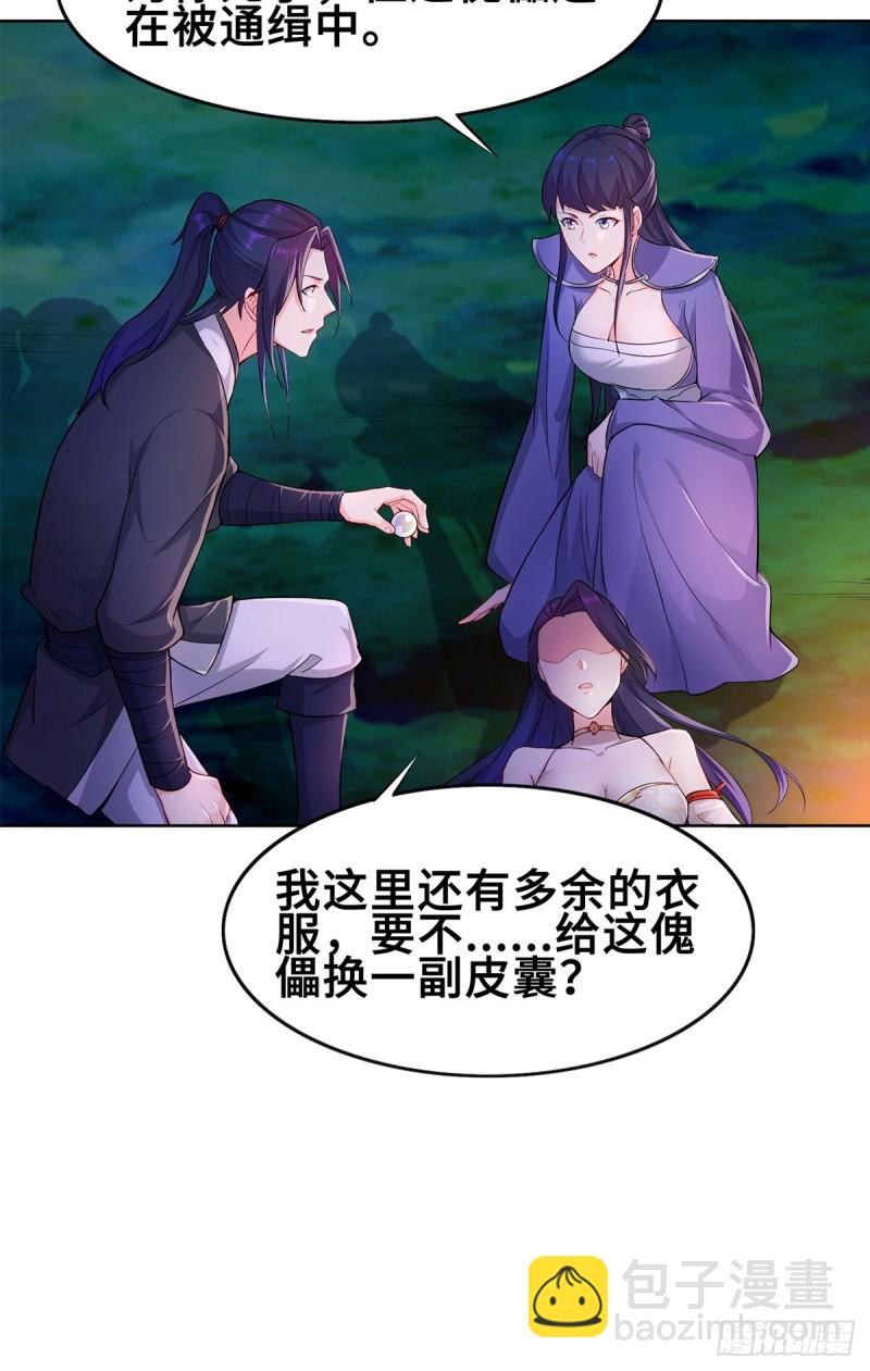 🍵被迫成为反派赘婿 固有一死 第31页
