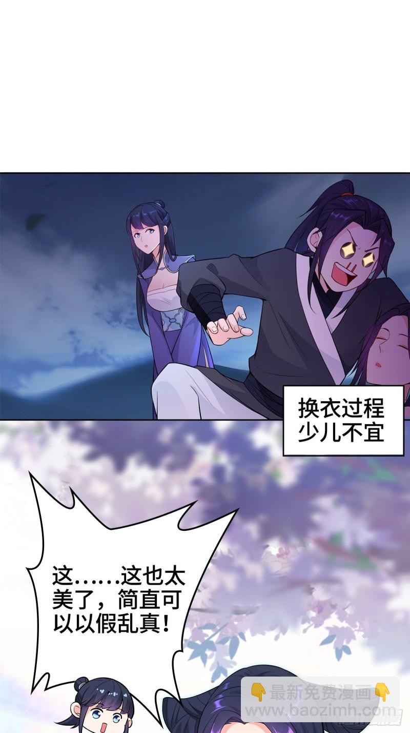 🍵被迫成为反派赘婿 固有一死 第33页
