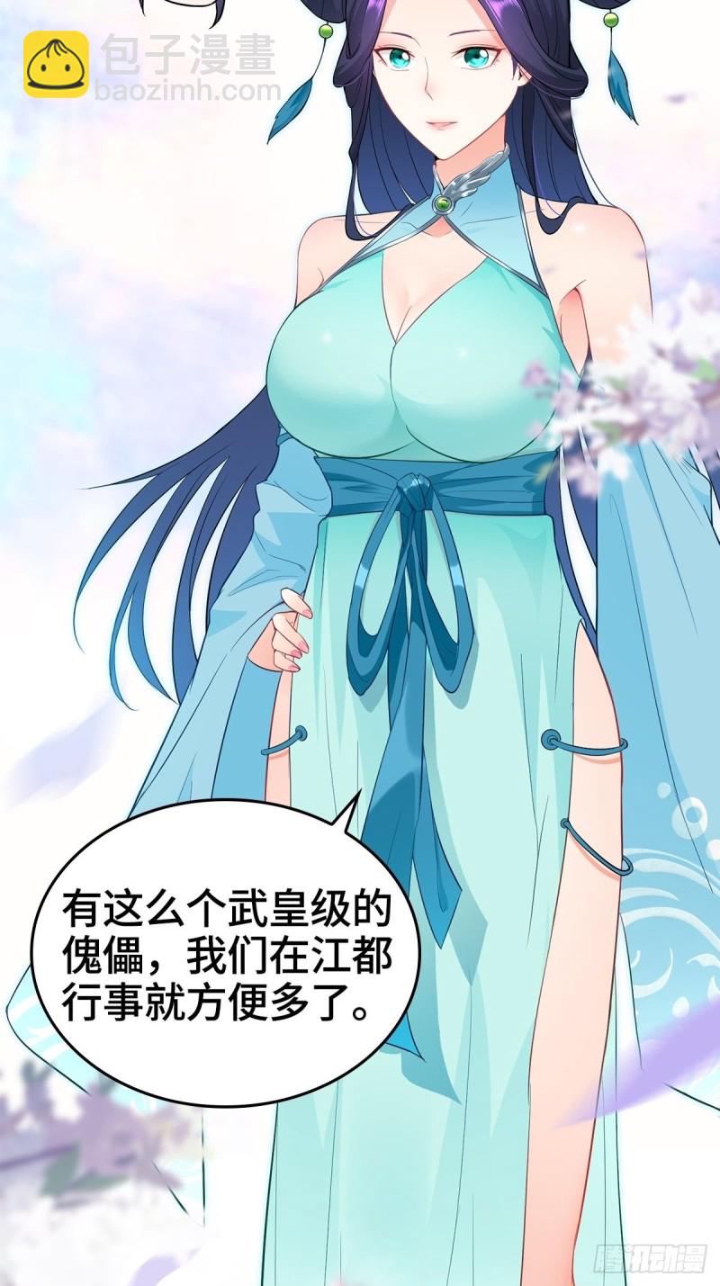 🍵被迫成为反派赘婿 固有一死 第34页
