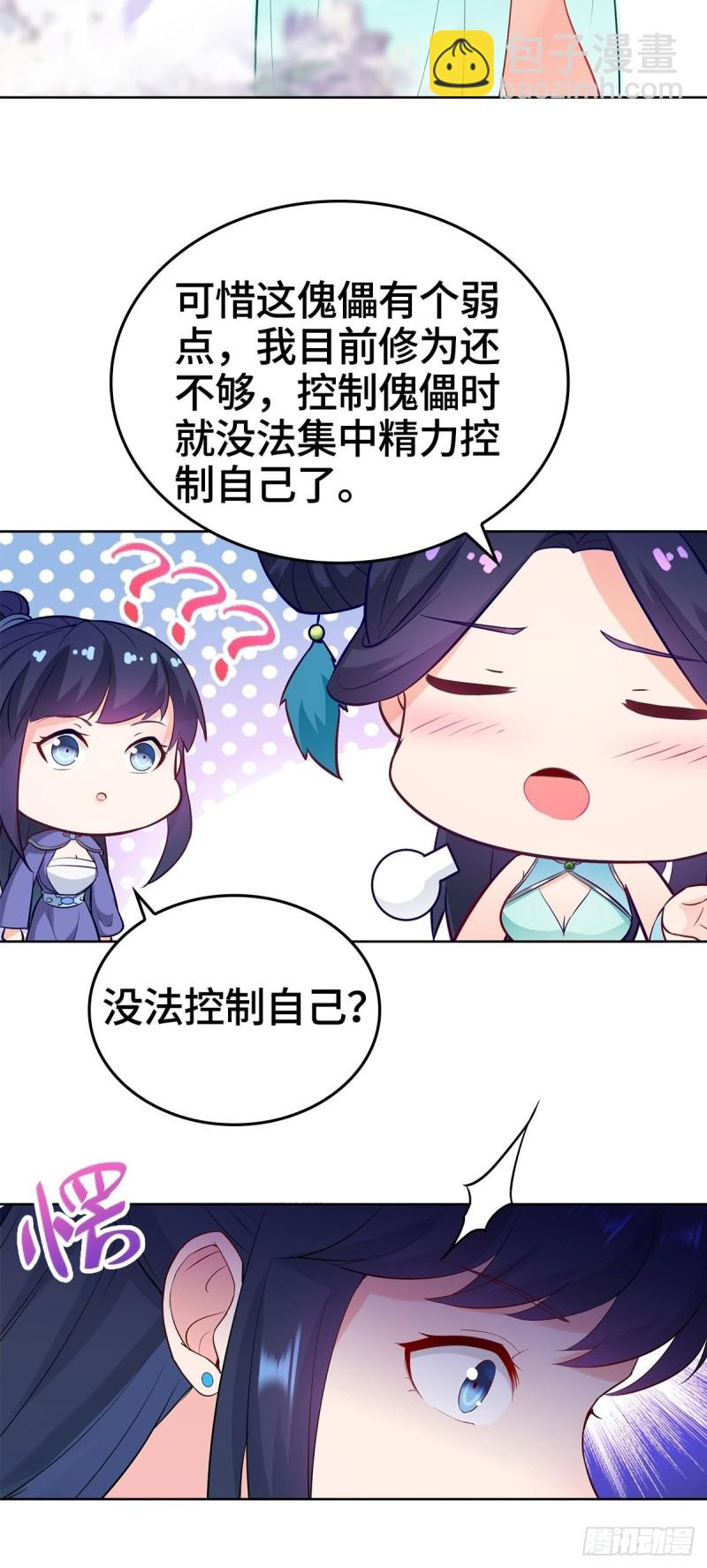 🍵被迫成为反派赘婿 固有一死 第35页