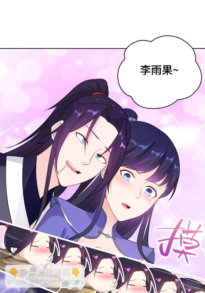 🍵被迫成为反派赘婿 固有一死 第36页