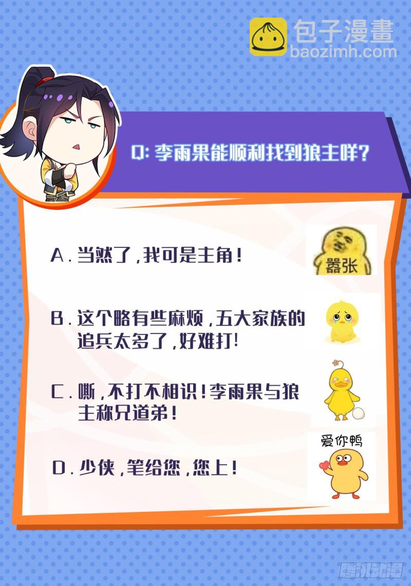 🍵被迫成为反派赘婿 固有一死 第42页
