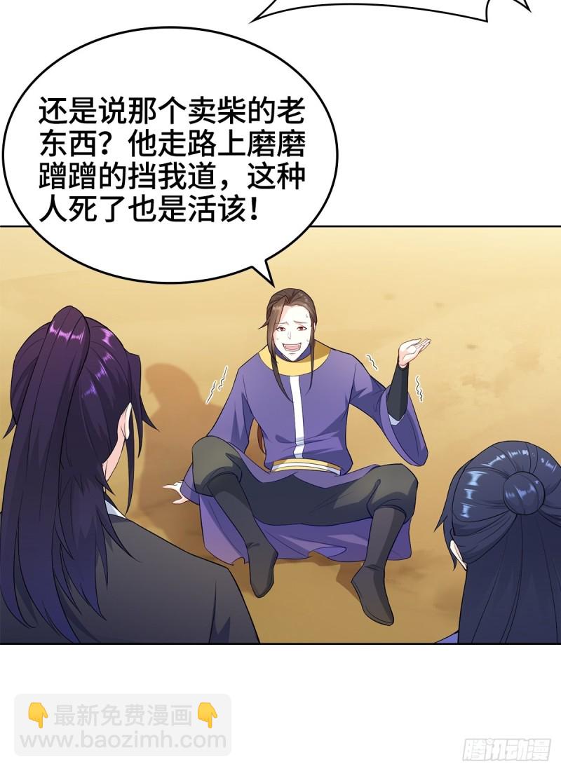 🍵被迫成为反派赘婿 固有一死 第9页