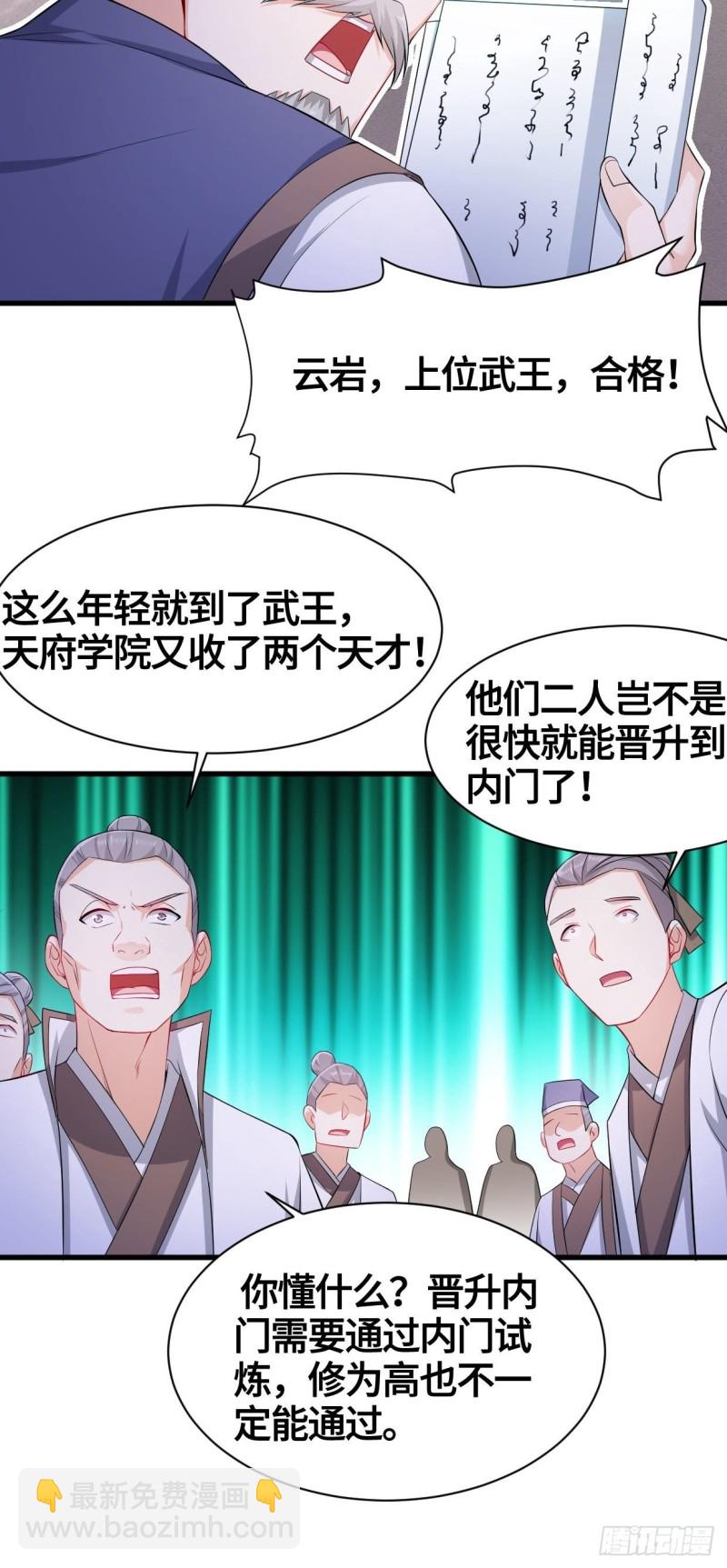 🍵被迫成为反派赘婿 天武学院 第12页